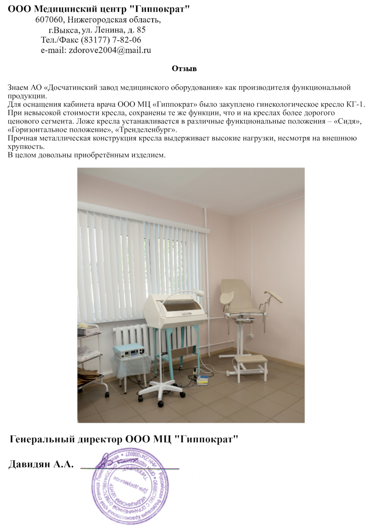 ООО Медицинский центр «Гиппократ», Нижегородская область, Выкса