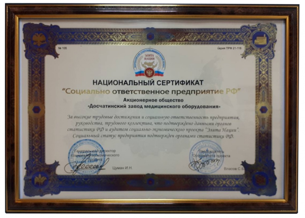 Сертификат СОП_Элита нации.jpg