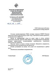 >ОГБУЗ "Томская областная клиническая больница", Томск