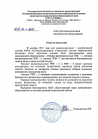 >ГБУЗ "Специализированная клиническая детская инфекционная больница", Краснодар