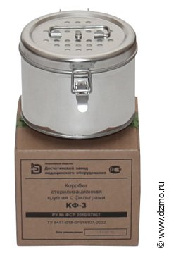 Коробка стерилизационная круглая с фильтрами КФ-3